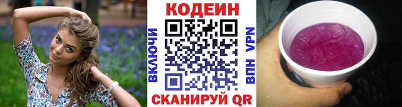 Кодеиновый сироп Lean Purple Drank Купить закладки Ишимбай